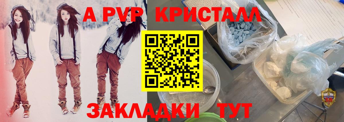 A PVP Crystall Сергиев Посад