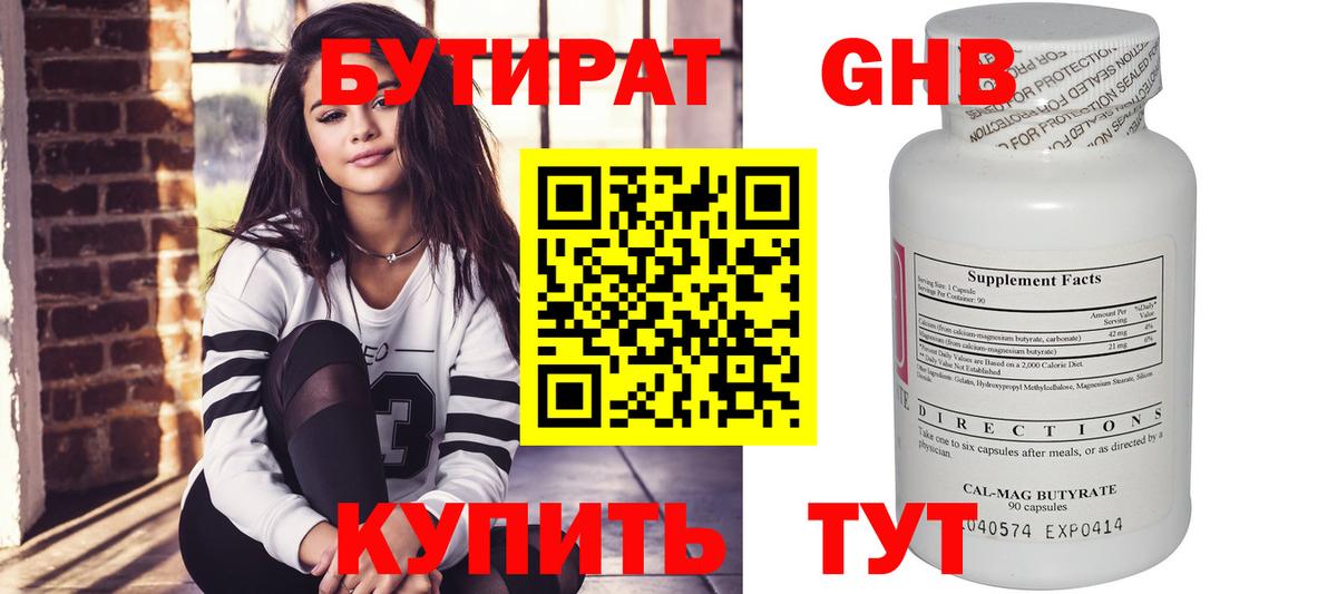 Бутират BDO 33%  Бутират  Сергиев Посад  Вход с VPN 