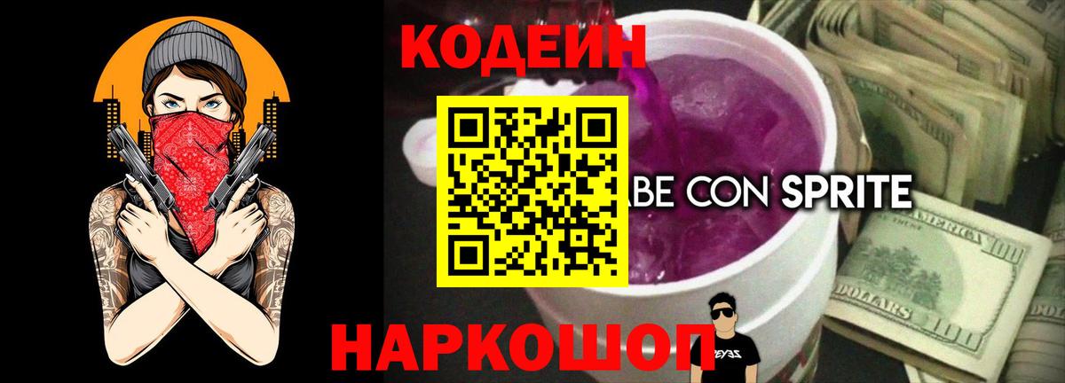 Кодеин Сергиев Посад