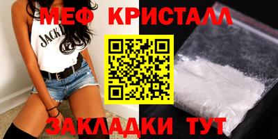 мяу мяу кристалл Рыбинск