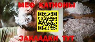 мяу мяу кристалл Рыбинск