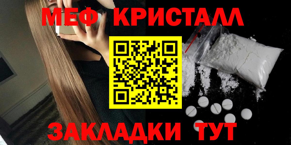 Меф мяу мяу кристаллы Сергиев Посад