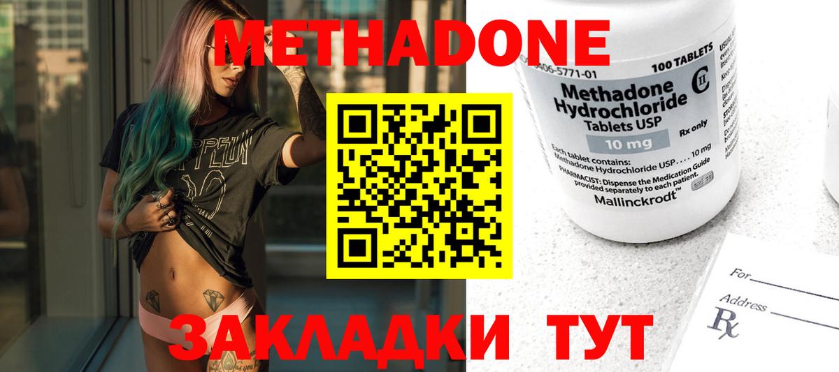 Метадон methadone Сергиев Посад