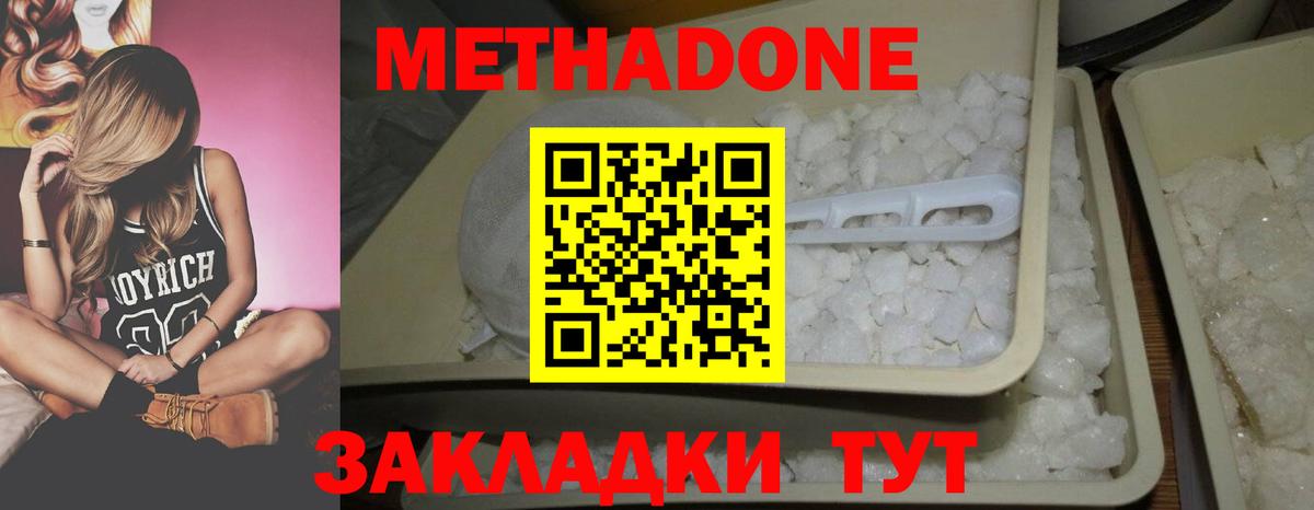 МЕТАДОН methadone  Вход с VPN  omg ссылки  Сергиев Посад  МЕТАДОН кристалл 